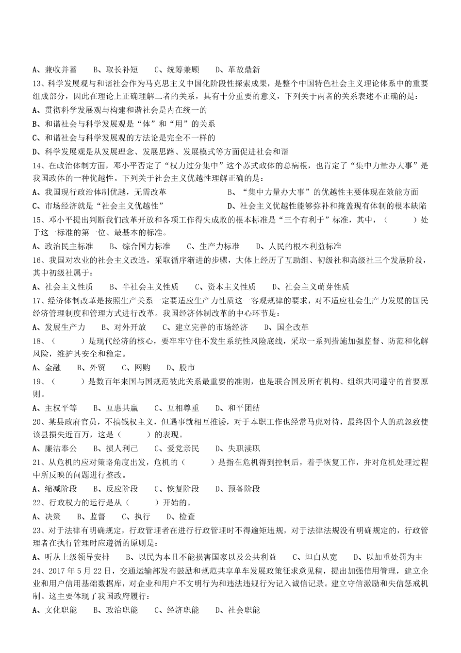 2017年广州市文化广电新闻出版局直属事业单位公开招聘事业编制人员笔试真题 .pdf_第2页