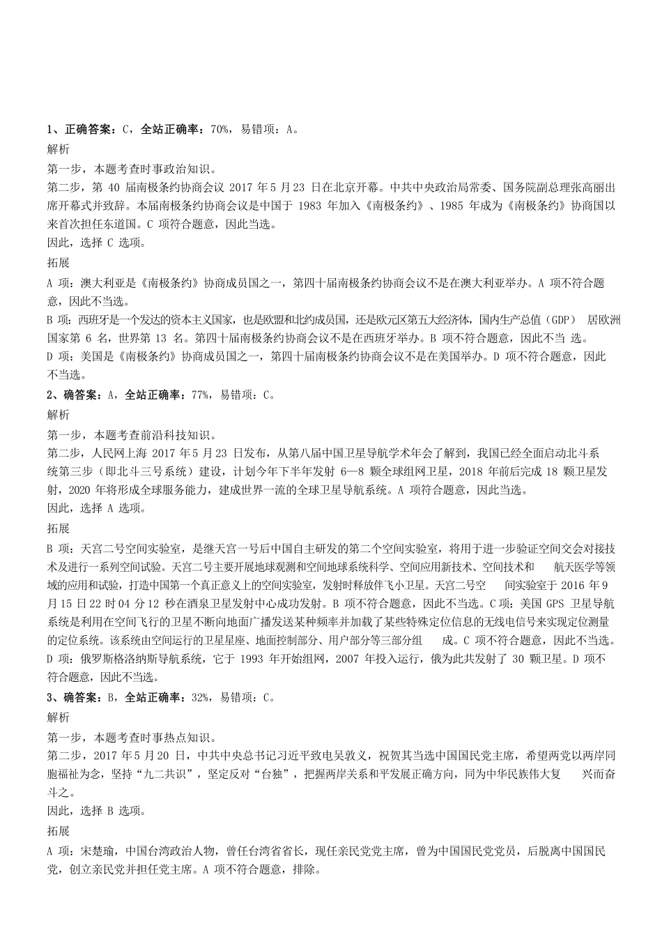 2017年广州市文化广电新闻出版局直属事业单位公开招聘事业编制人员笔试真题参考答案及解析 .pdf_第1页