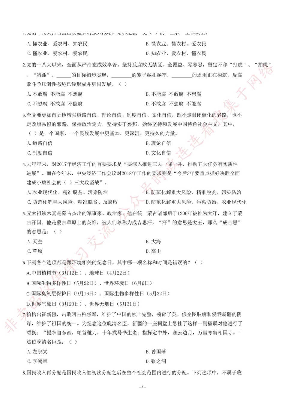 2017年河南濮阳市事业单位考试《公共基础知知识》题=50_1.pdf_第1页