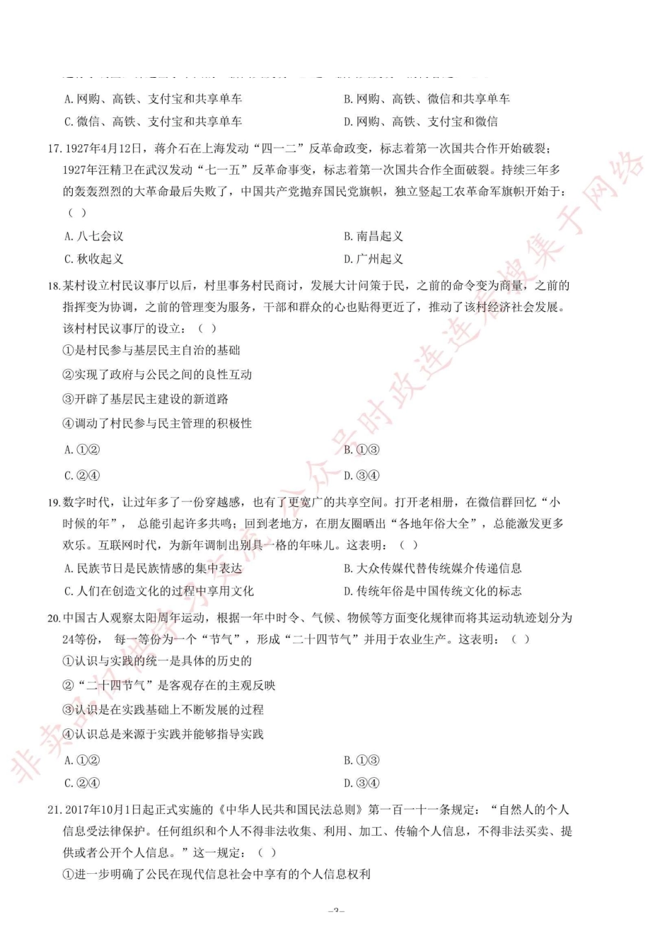 2017年河南濮阳市事业单位考试《公共基础知知识》题=50_1.pdf_第3页