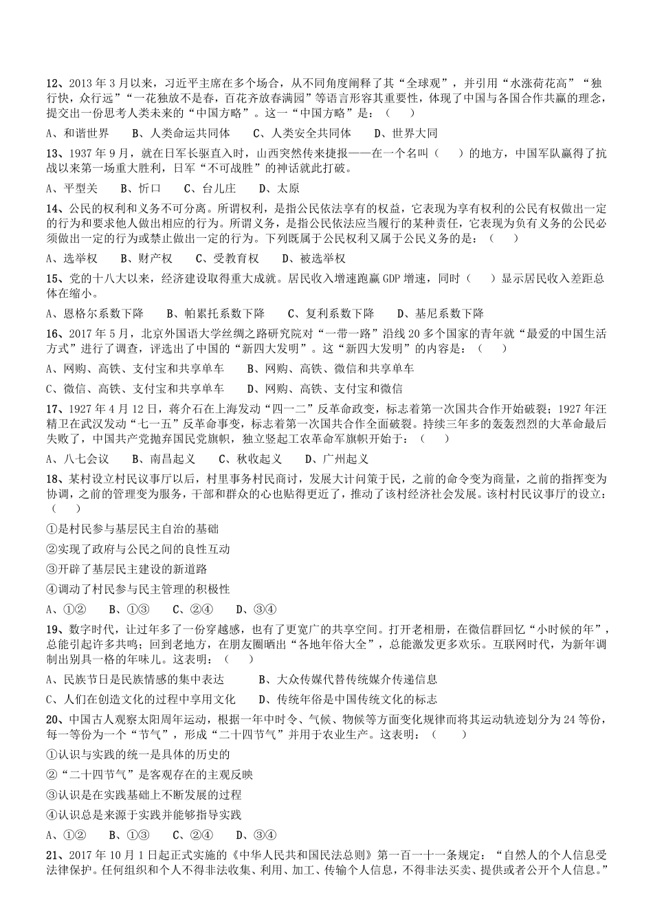 2017年河南濮阳市事业单位考试《公共基础知知识》真题.pdf_第2页