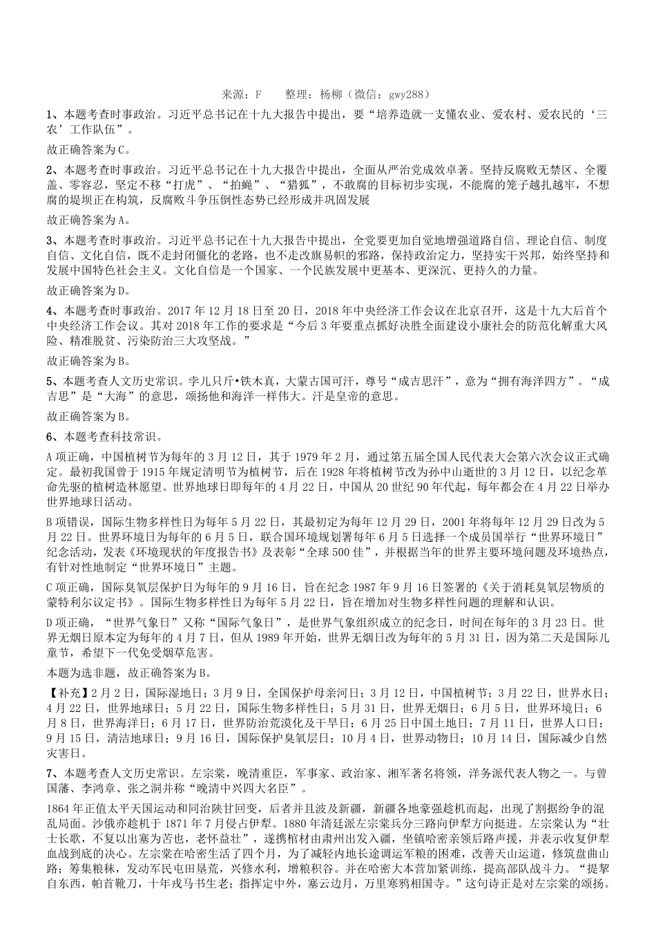 2017年河南濮阳市事业单位考试《公共基础知知识》真题答案及解析.pdf_第1页