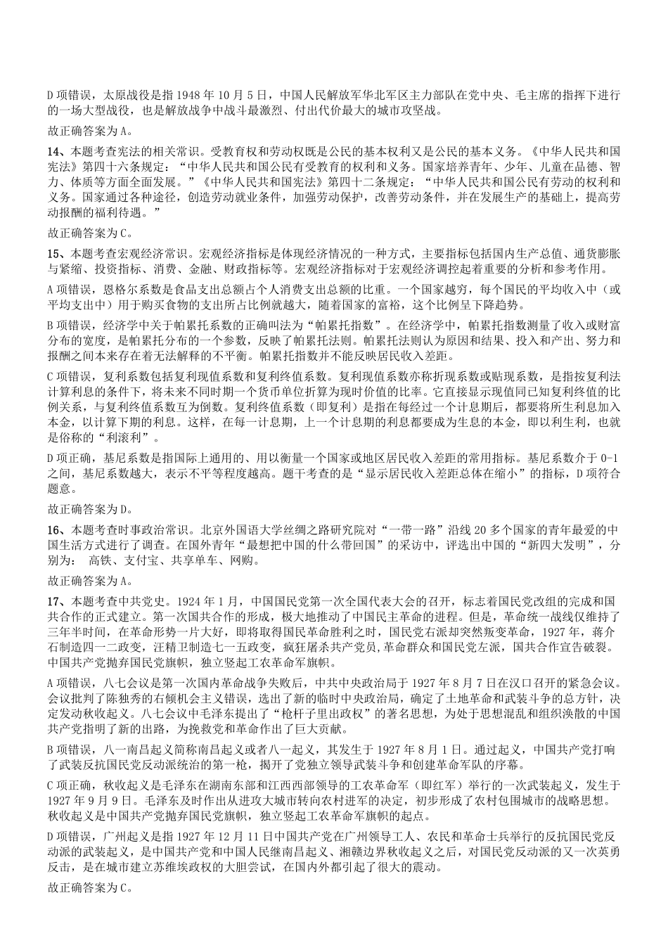 2017年河南濮阳市事业单位考试《公共基础知知识》真题答案及解析.pdf_第3页