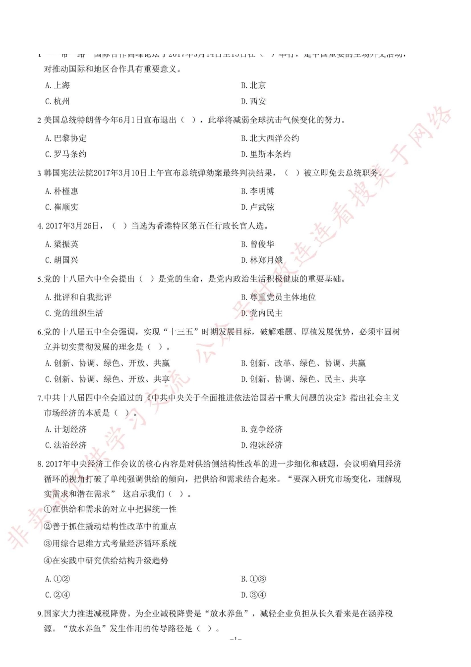 2017年河南省焦作博爱县事业单位考试《公共基础知识》题=80_1.pdf_第1页