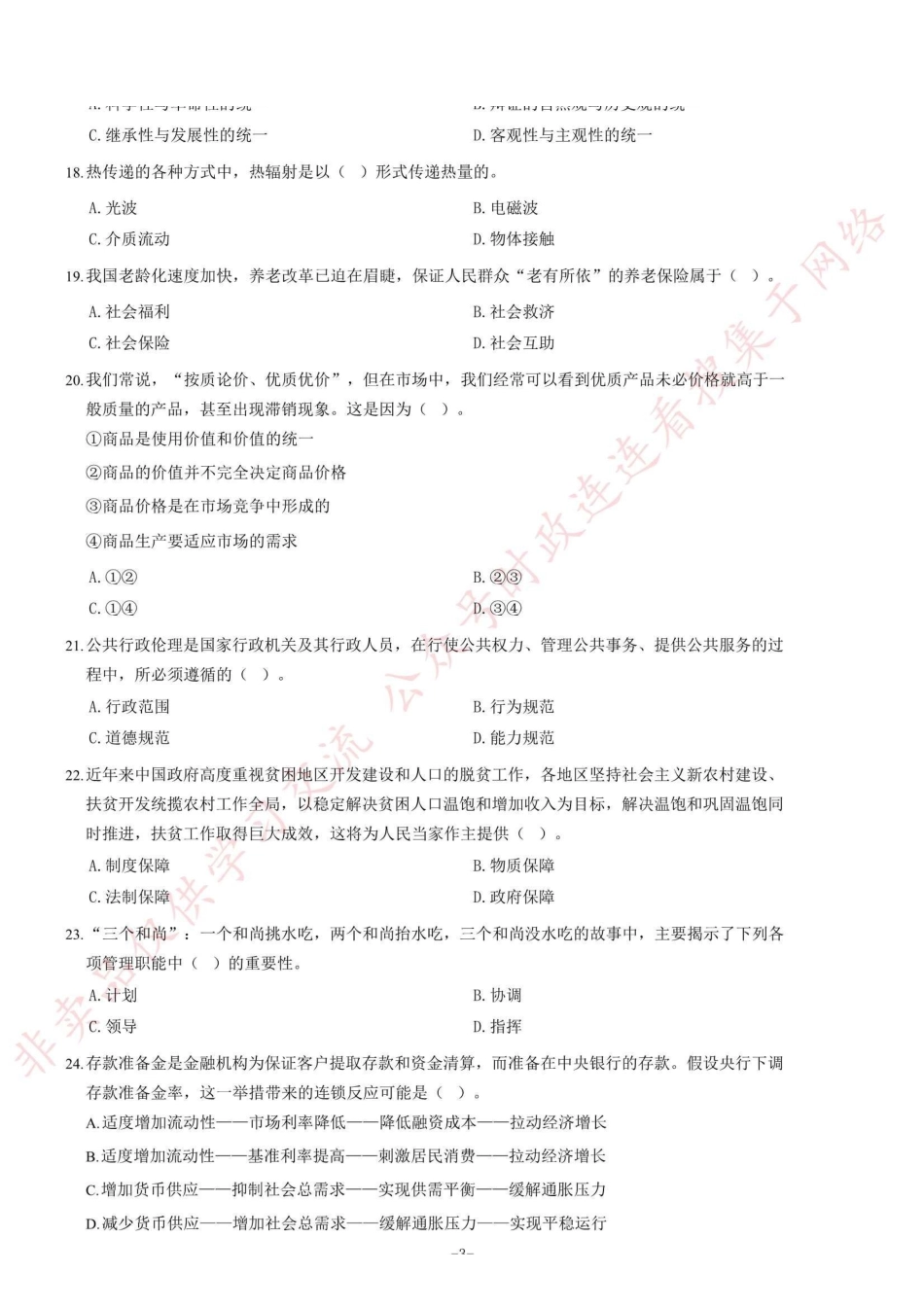 2017年河南省焦作博爱县事业单位考试《公共基础知识》题=80_1.pdf_第3页
