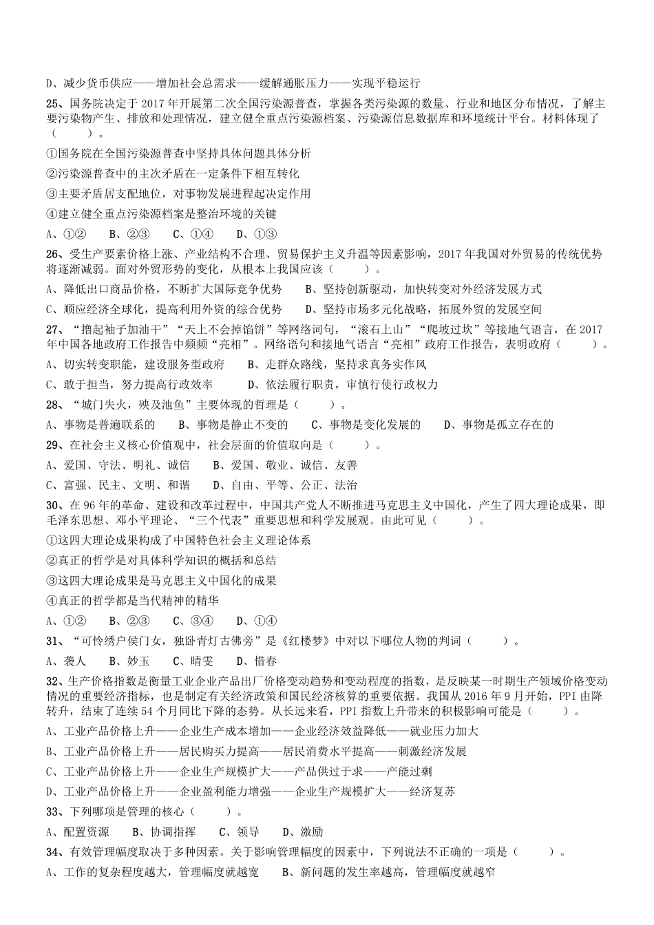 2017年河南省焦作博爱县事业单位考试《公共基础知识》真题.pdf_第3页