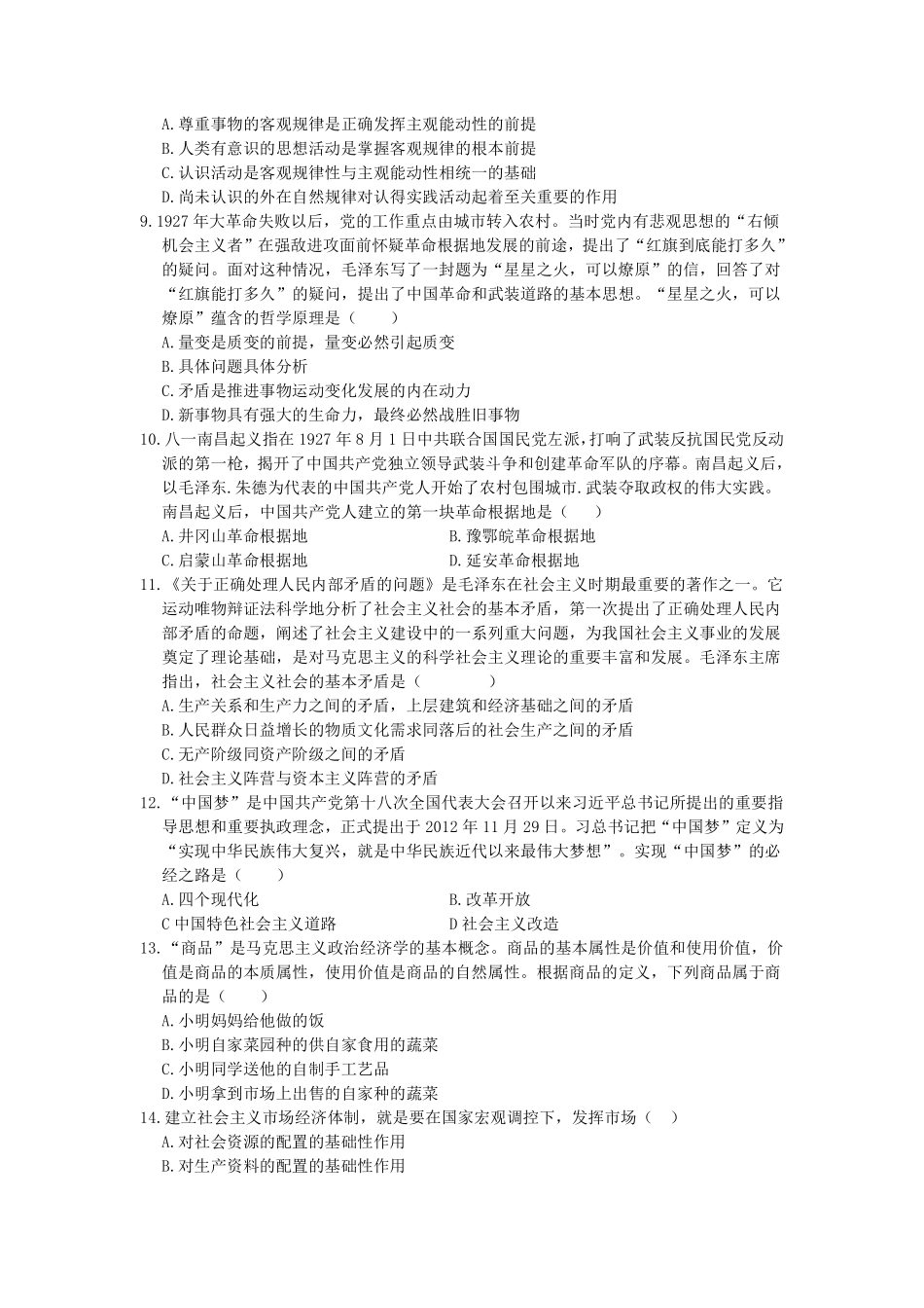 2017年河南省焦作市直事业单位公基真题.pdf_第2页