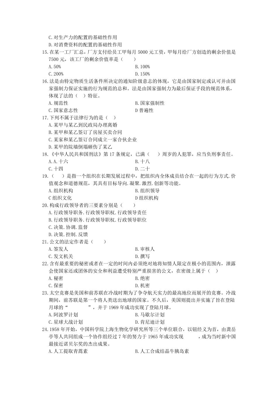 2017年河南省焦作市直事业单位公基真题.pdf_第3页