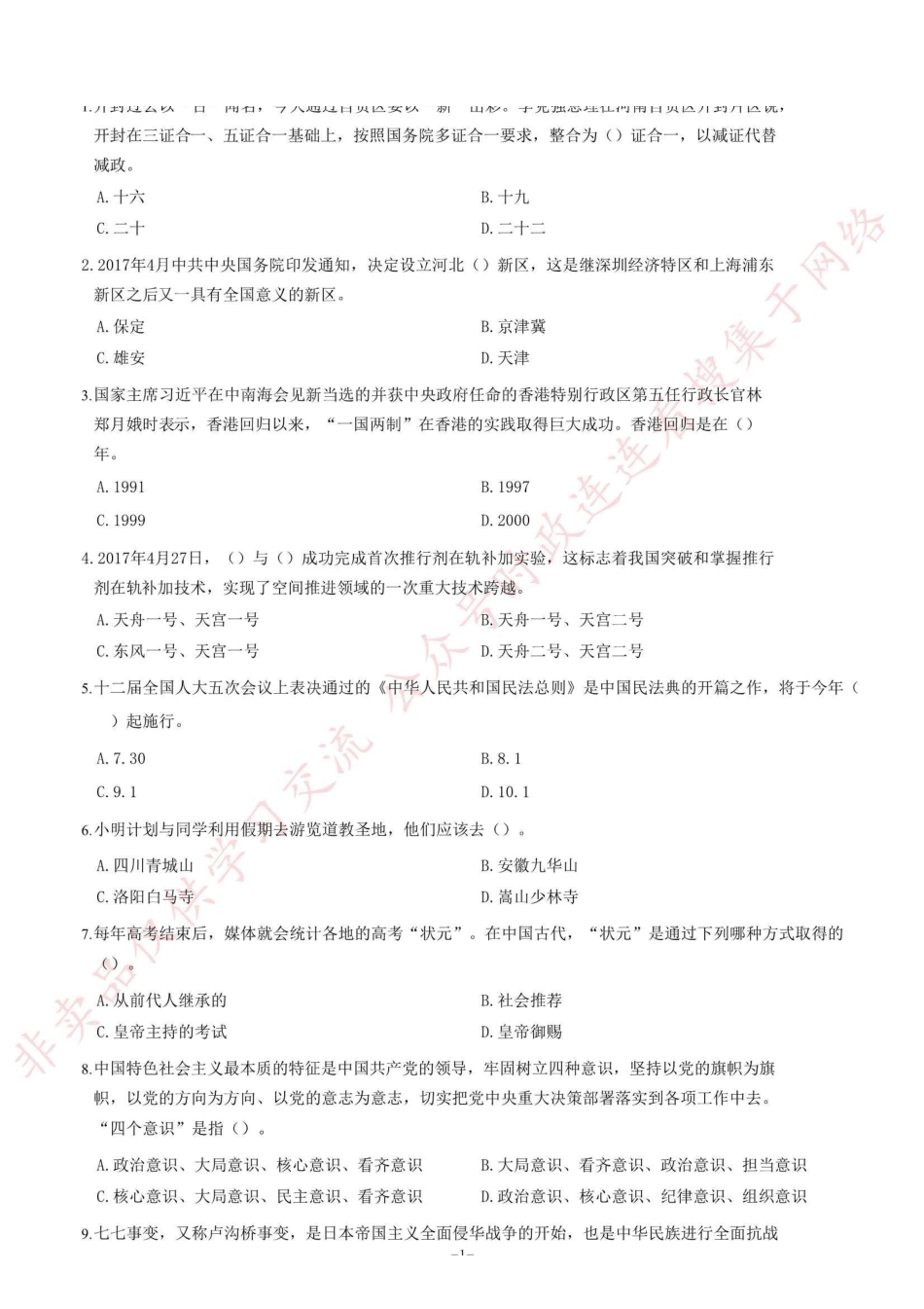 2017年河南省开封市市直机关事业单位考试《公共基础知识》题=100_1.pdf_第1页