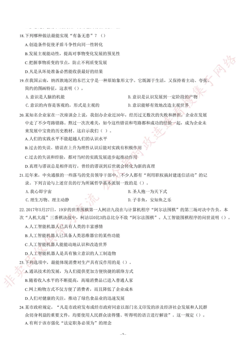 2017年河南省开封市市直机关事业单位考试《公共基础知识》题=100_1.pdf_第3页