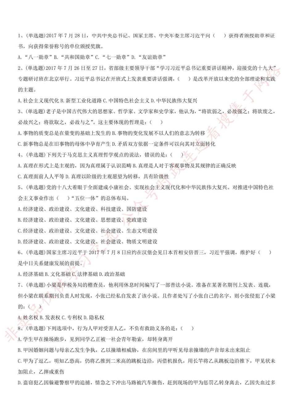 2017年河南省开封市事业单位考试真题（公基部分）_1.pdf_第1页