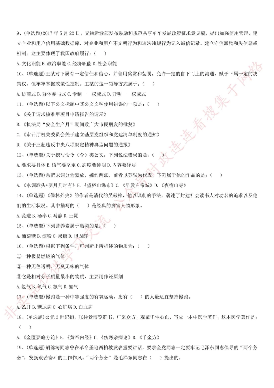 2017年河南省开封市事业单位考试真题（公基部分）_1.pdf_第2页