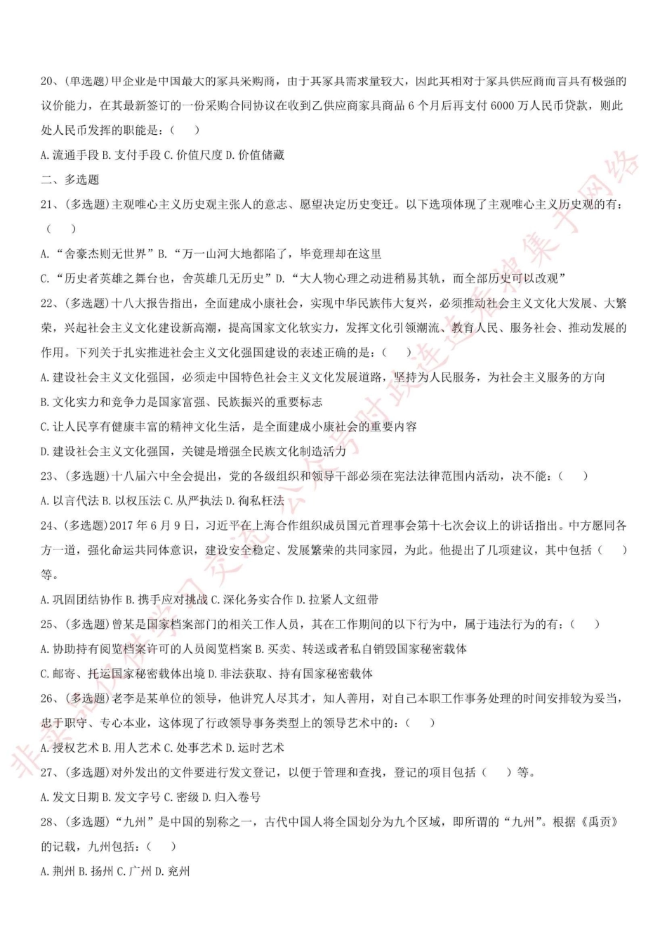 2017年河南省开封市事业单位考试真题（公基部分）_1.pdf_第3页