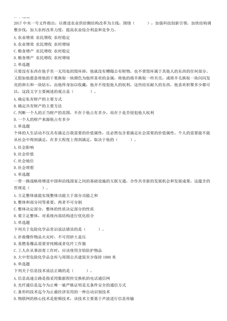 2017年河南省漯河市第二批事业单位公开招聘笔试试题.pdf_第1页