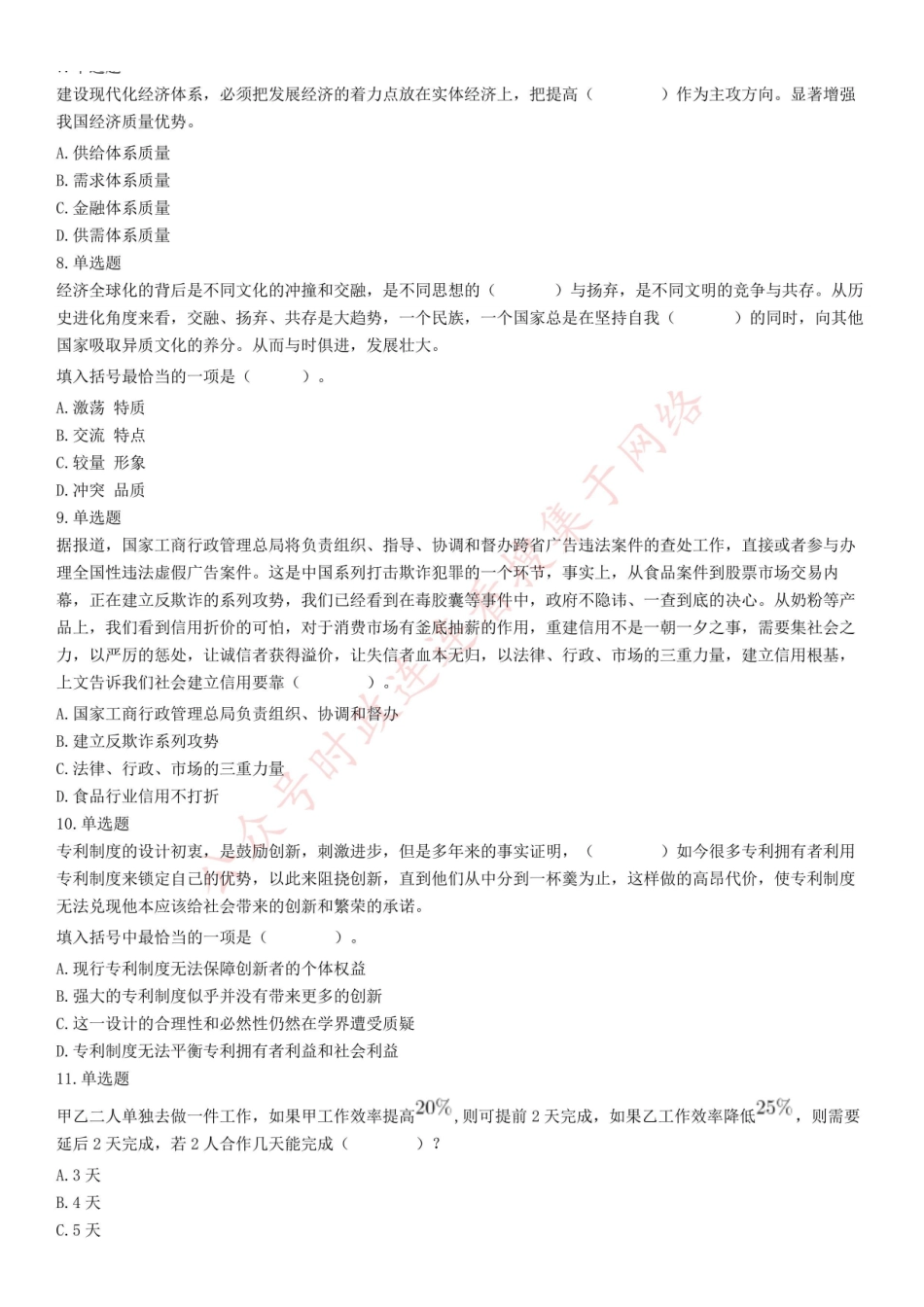 2017年河南省漯河市第二批事业单位公开招聘笔试试题.pdf_第2页