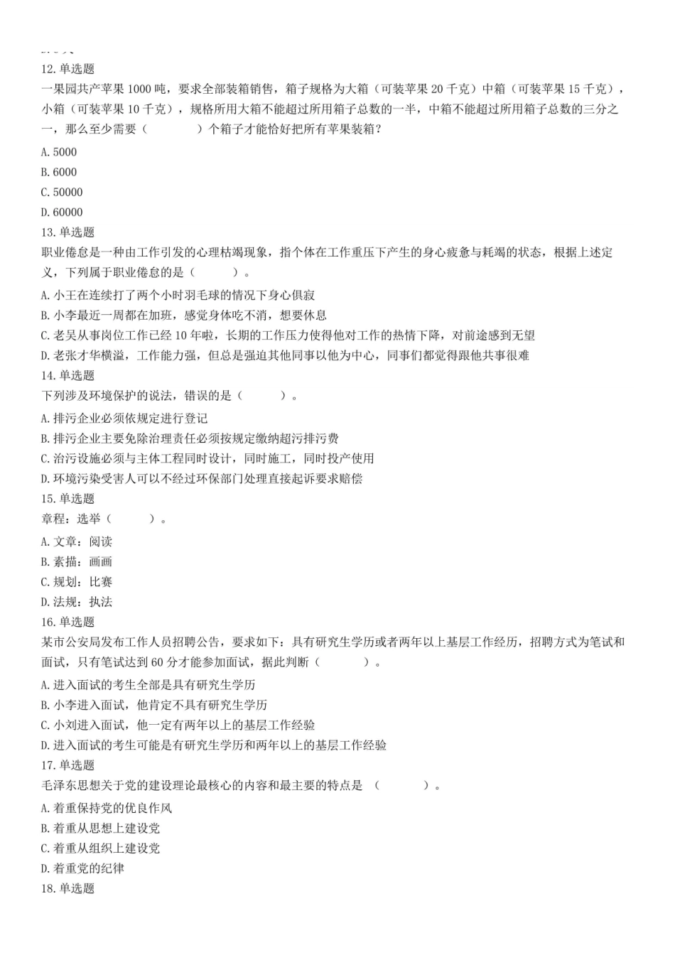 2017年河南省漯河市第二批事业单位公开招聘笔试试题.pdf_第3页