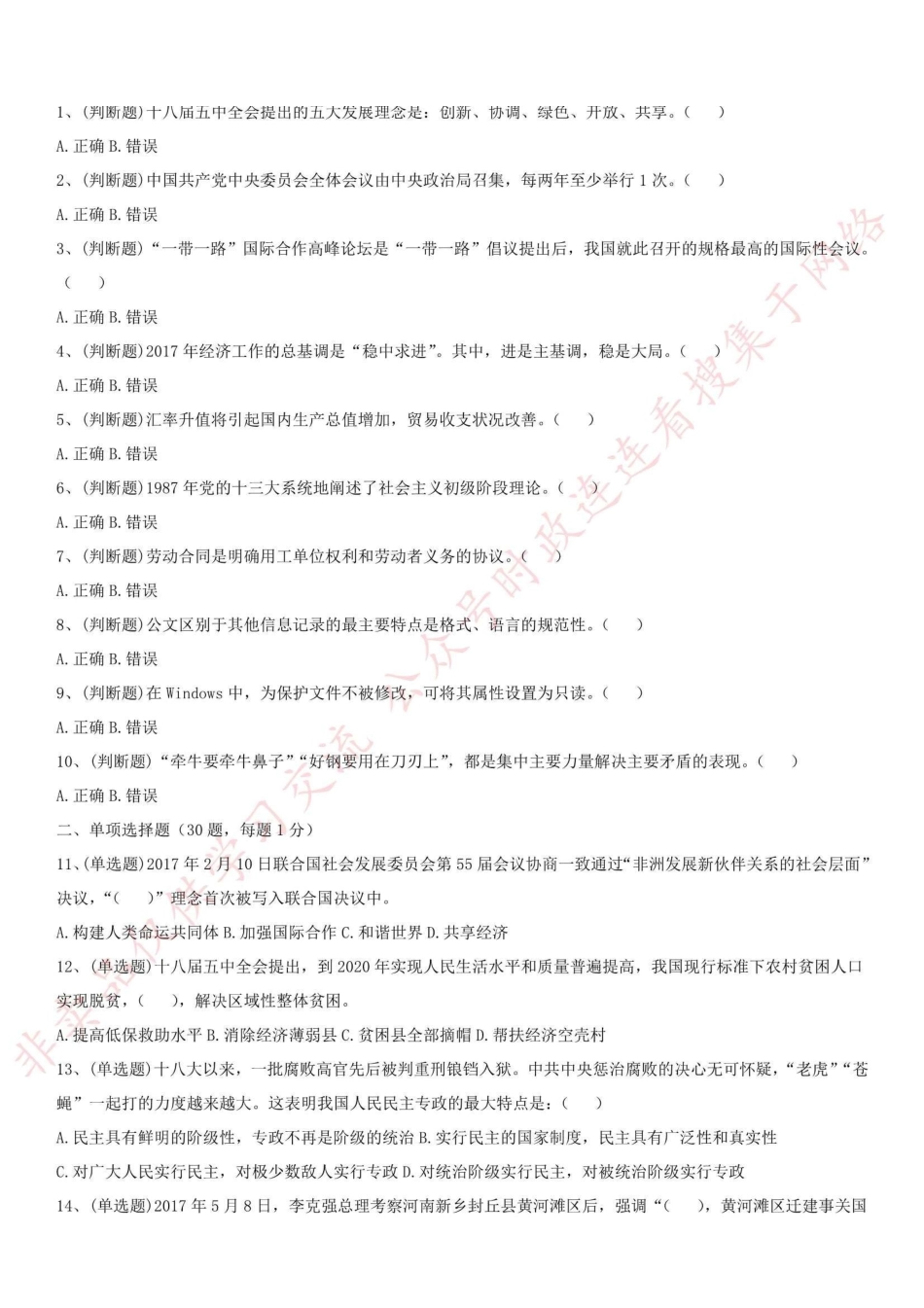 2017年河南省南阳市市直事业单位考试真题_1.pdf_第1页