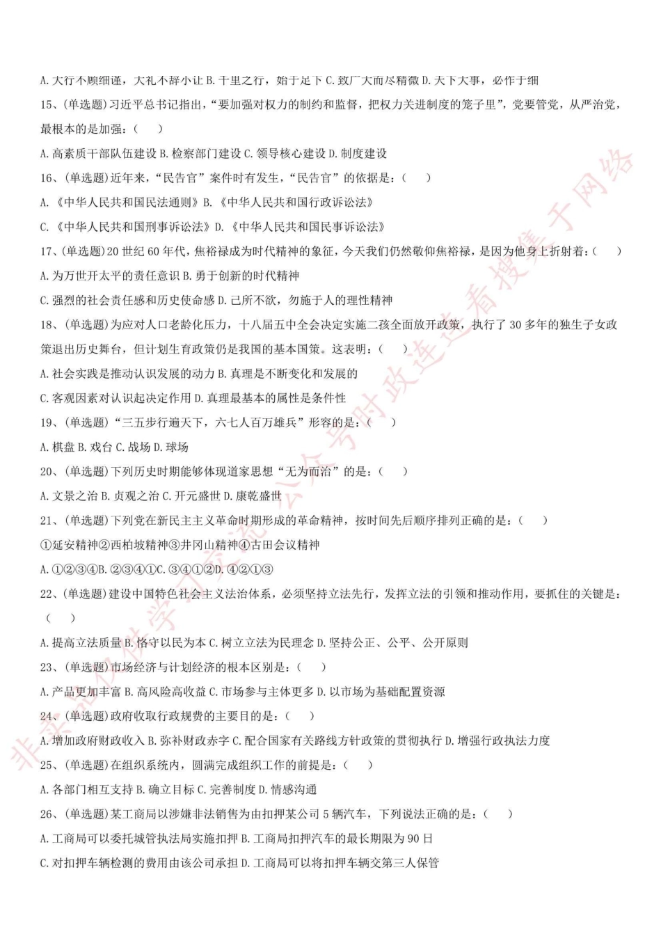 2017年河南省南阳市市直事业单位考试真题_1.pdf_第2页