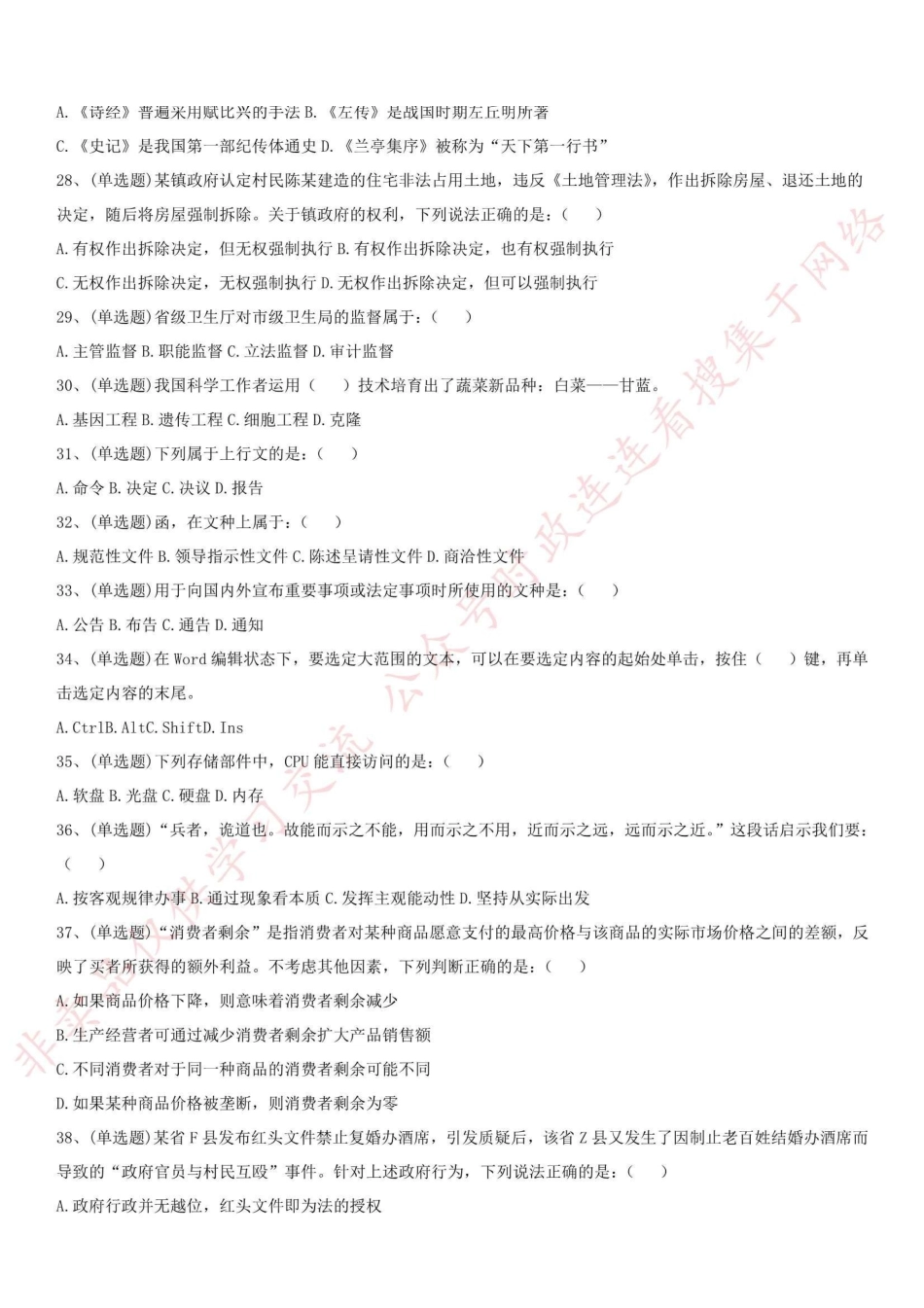 2017年河南省南阳市市直事业单位考试真题_1.pdf_第3页