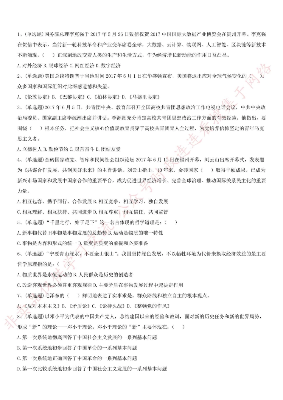 2017年河南省新乡市事业单位考试真题_1.pdf_第1页