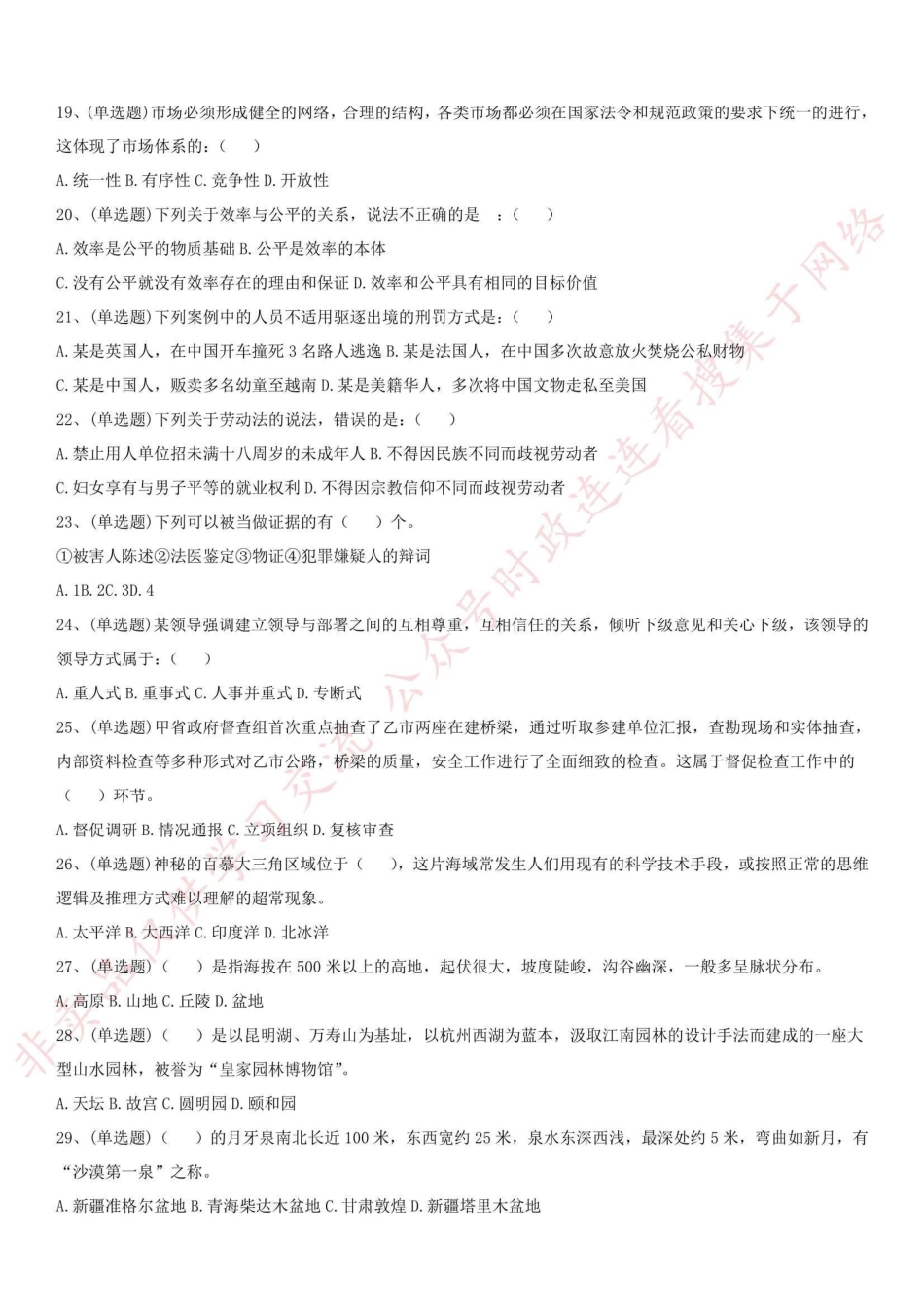 2017年河南省新乡市事业单位考试真题_1.pdf_第3页