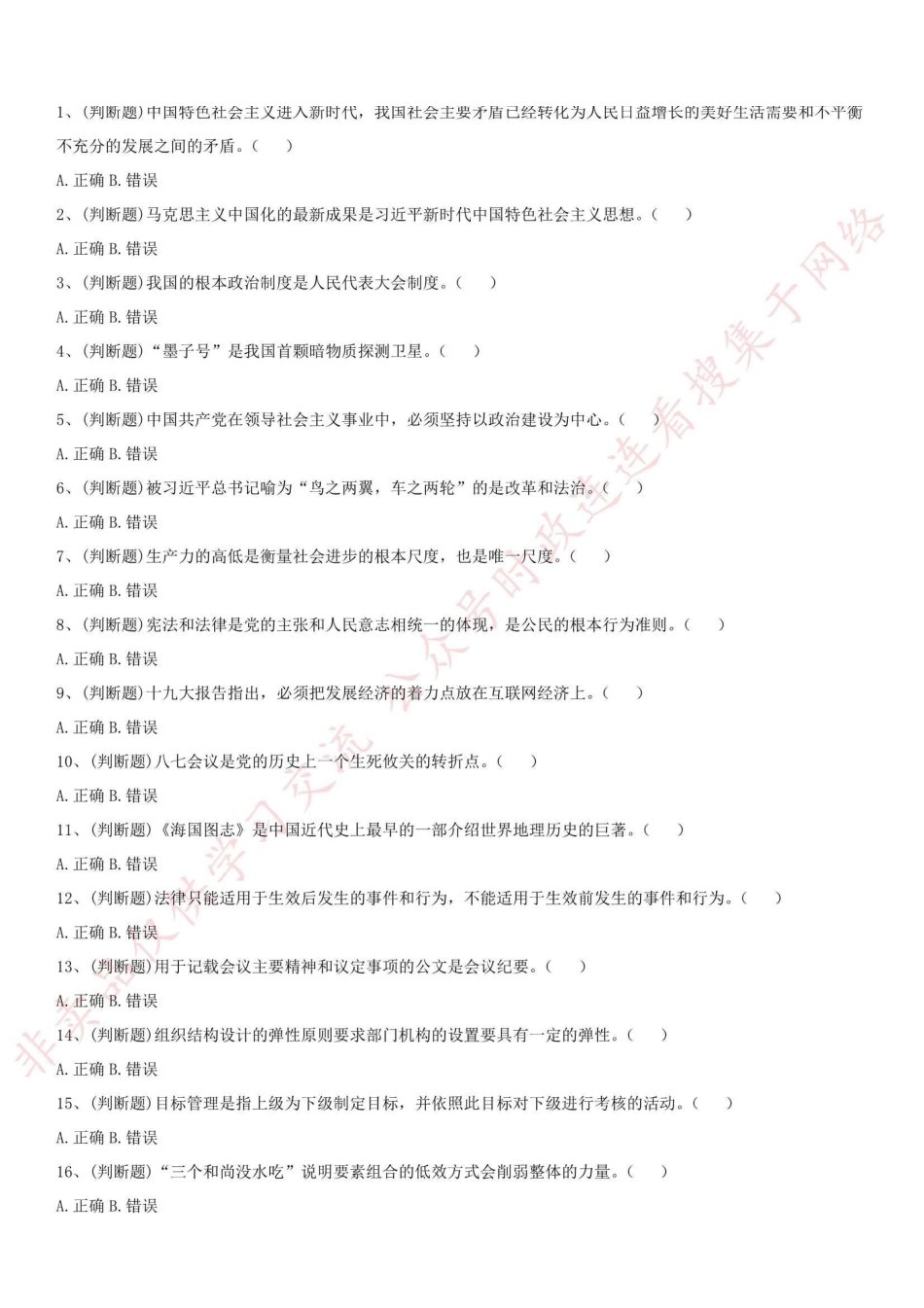 2017年河南省信阳市息县事业单位《公共基础知识》笔试真题_1.pdf_第1页