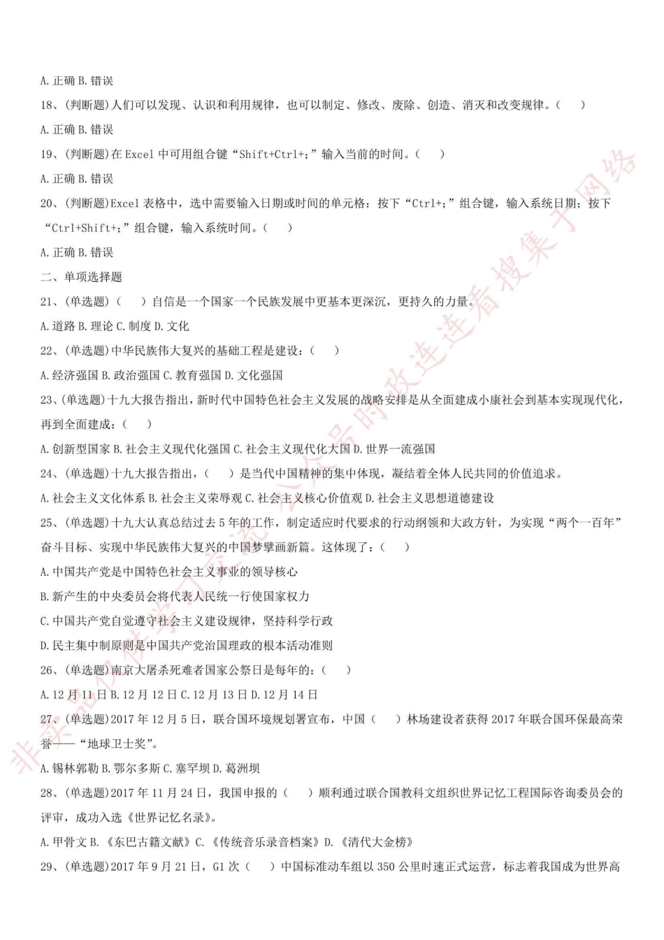 2017年河南省信阳市息县事业单位《公共基础知识》笔试真题_1.pdf_第2页