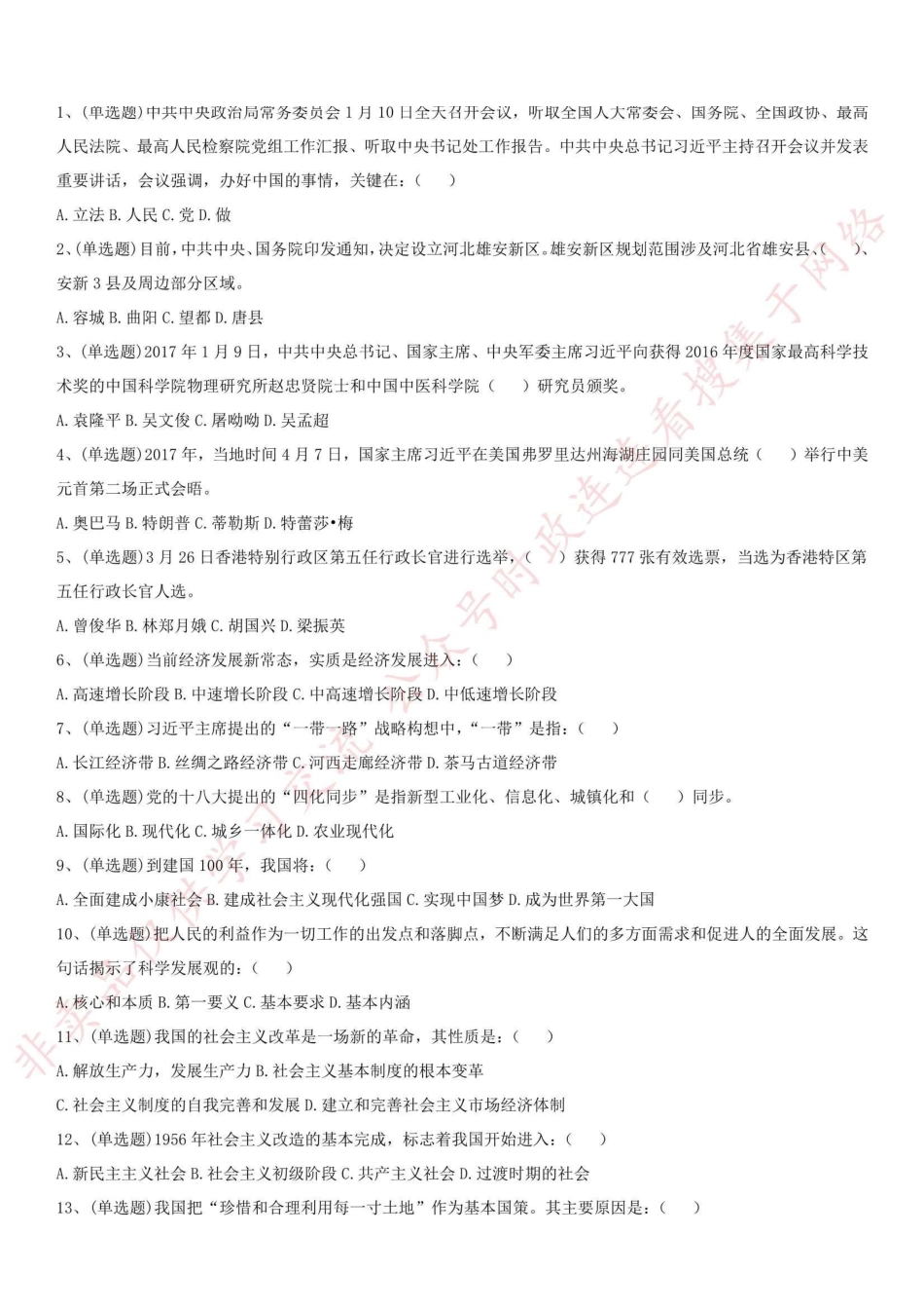 2017年河南省许昌市禹州事业单位考试真题_1.pdf_第1页