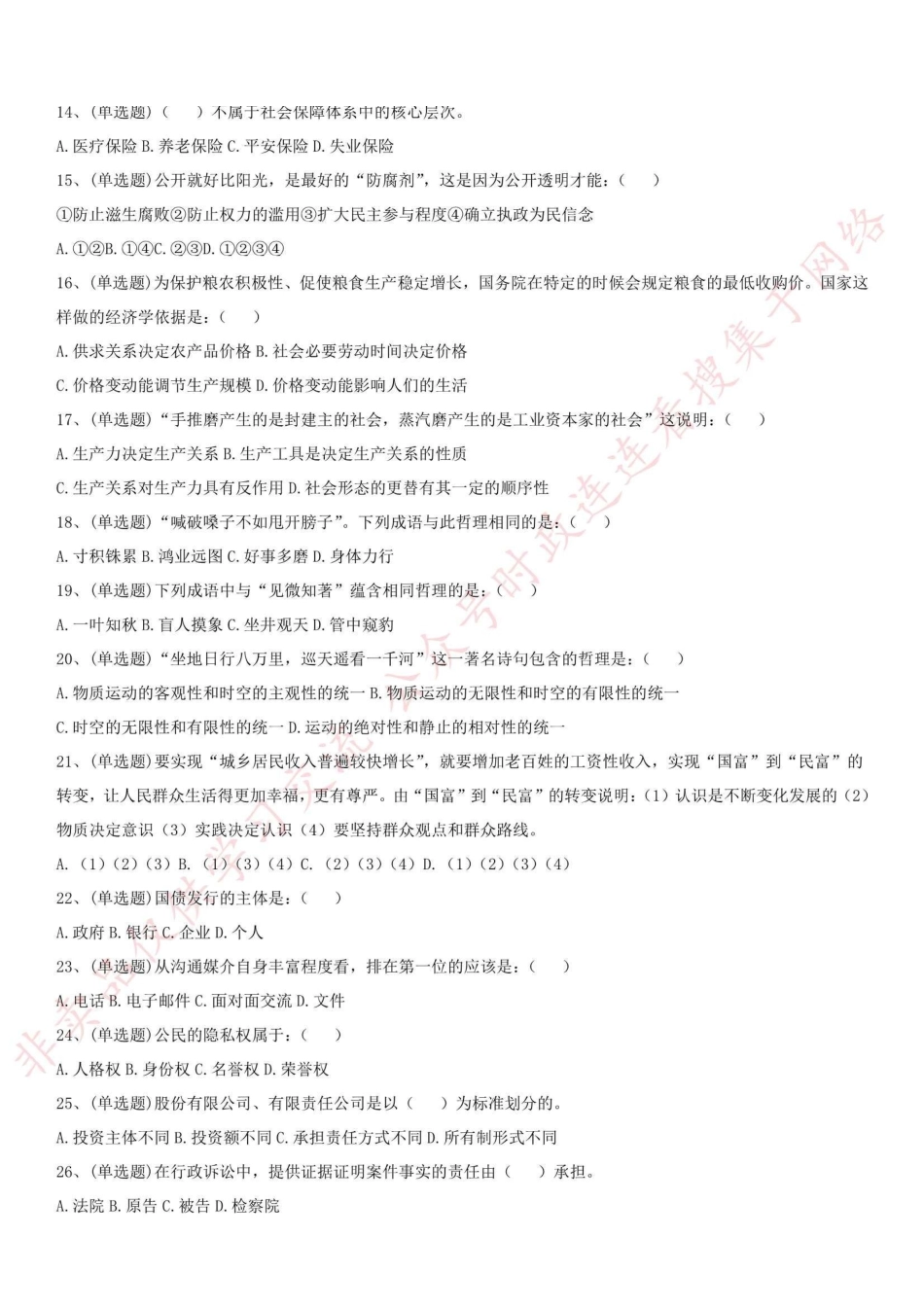 2017年河南省许昌市禹州事业单位考试真题_1.pdf_第2页