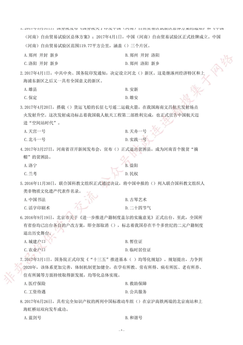 2017年河南省招募未就业高校毕业生到基层从事“三支一扶”工作考试试题(精选)_1.pdf_第1页