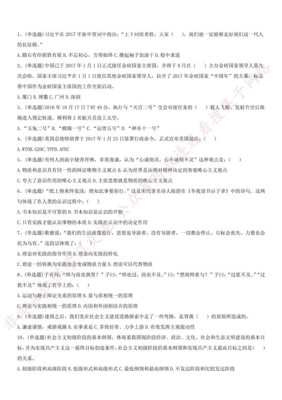 2017年河南省郑州市市直事业单位考试真题（工勤岗）-Z_1.pdf_第1页