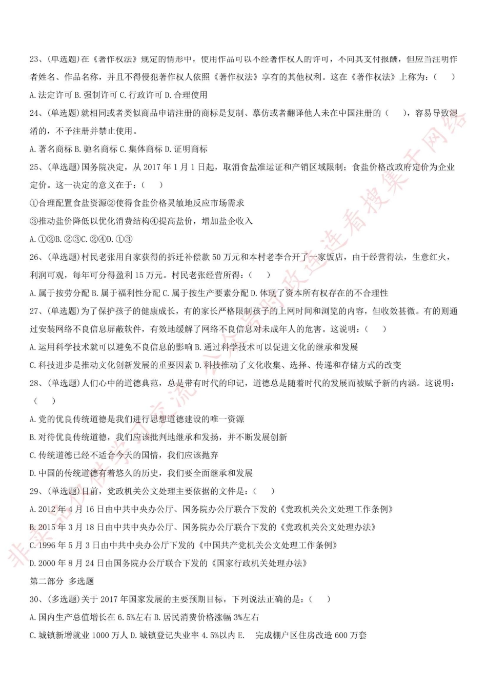 2017年河南省郑州市市直事业单位考试真题（工勤岗）-Z_1.pdf_第3页