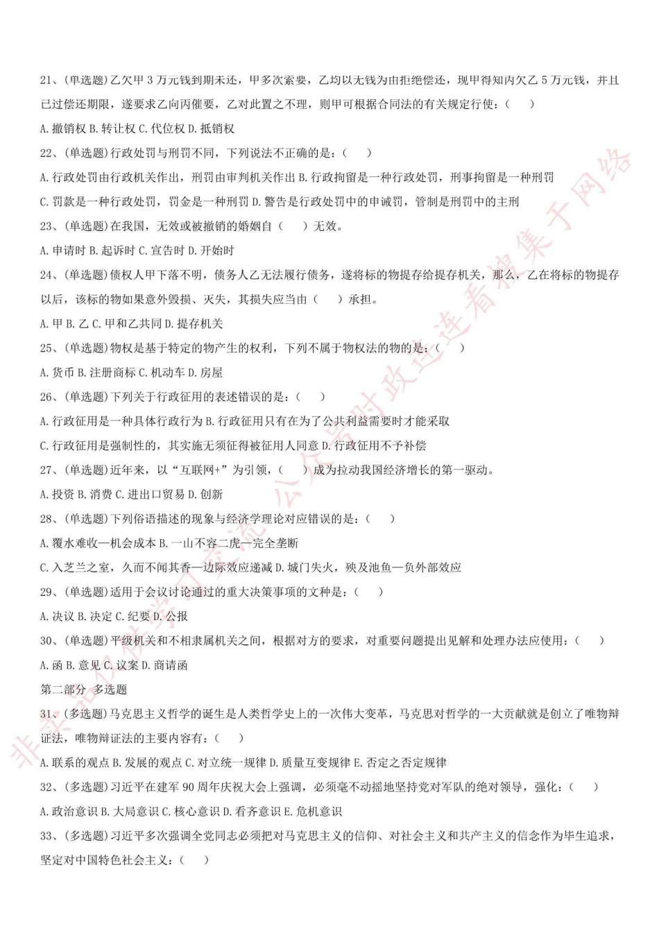 2017年河南省郑州市市直事业单位考试真题-Z_1.pdf_第3页