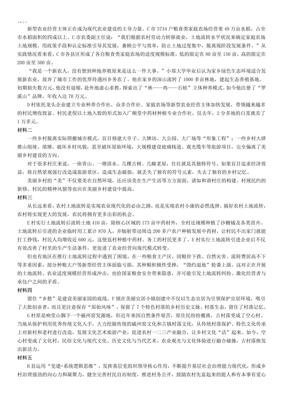 2017年济南市县区公开招聘事业单位工作人员《综合应用能力》A类.pdf_第1页