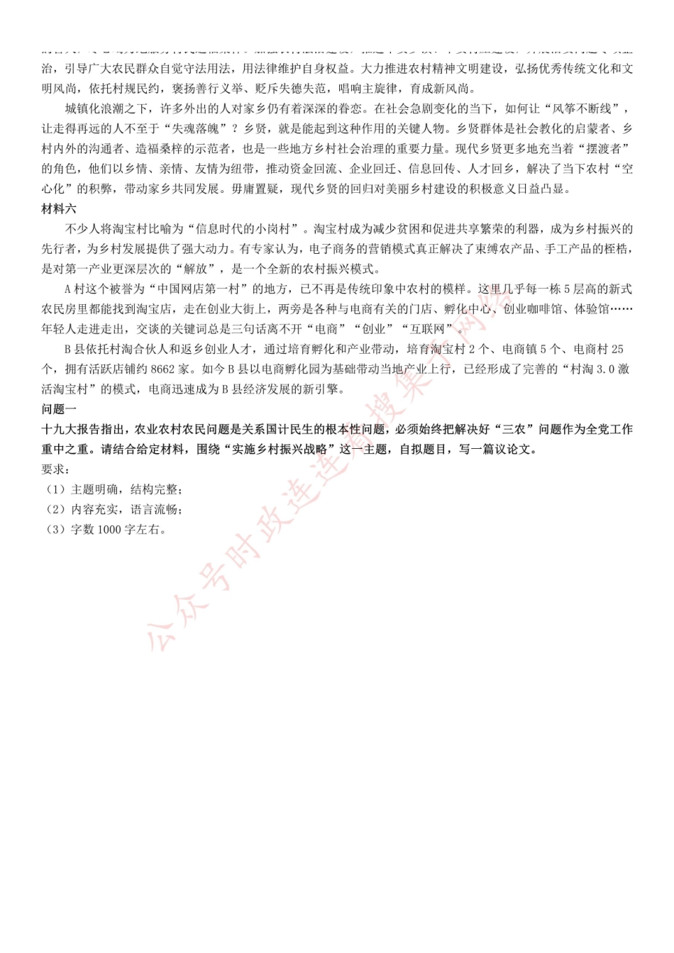 2017年济南市县区公开招聘事业单位工作人员《综合应用能力》A类.pdf_第2页