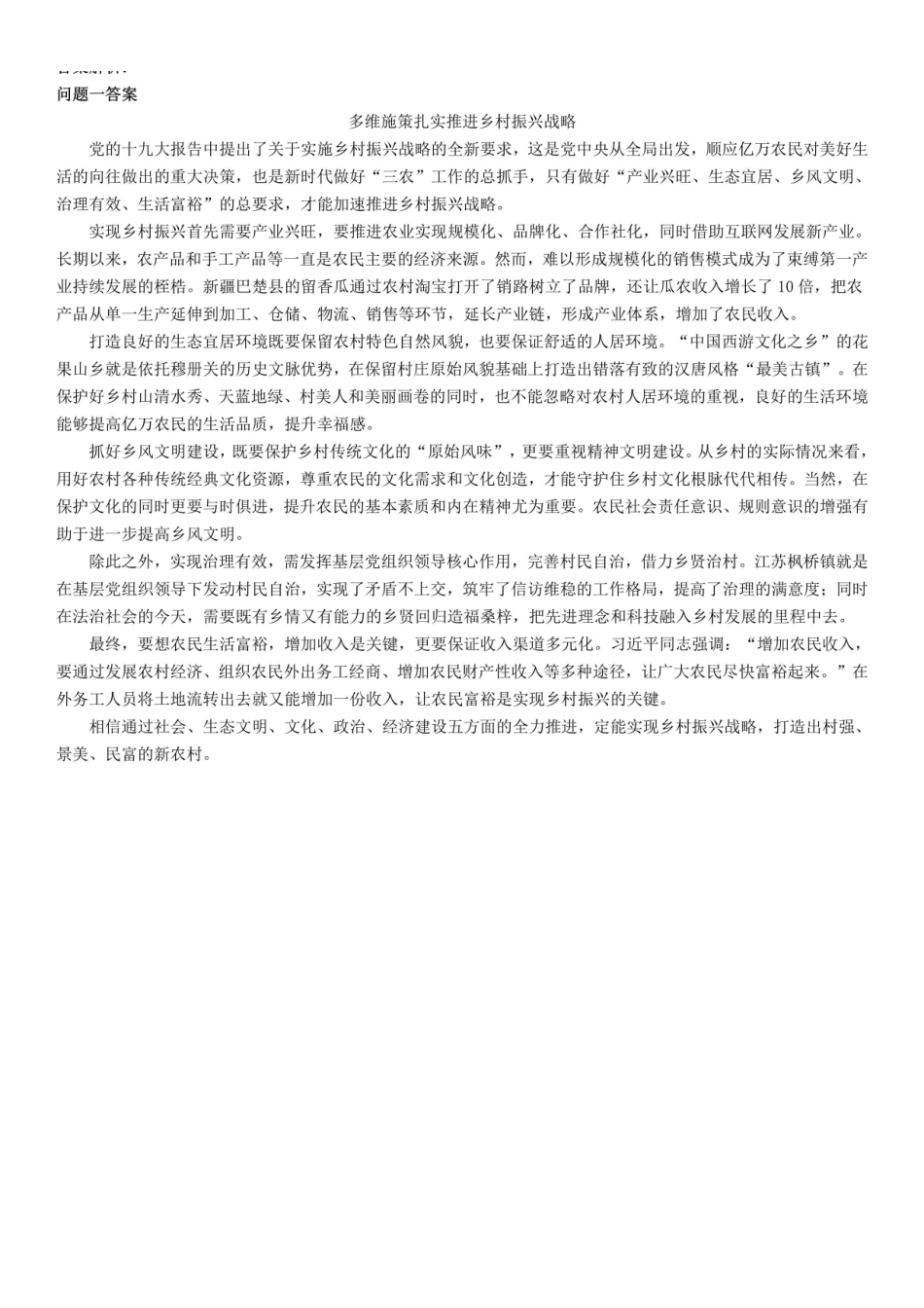 2017年济南市县区公开招聘事业单位工作人员《综合应用能力》A类.pdf_第3页