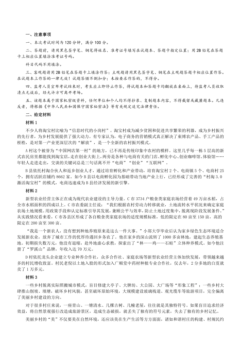 2017年济南市县区公开招聘事业单位工作人员《综合应用能力》A类及参考答案.pdf_第1页