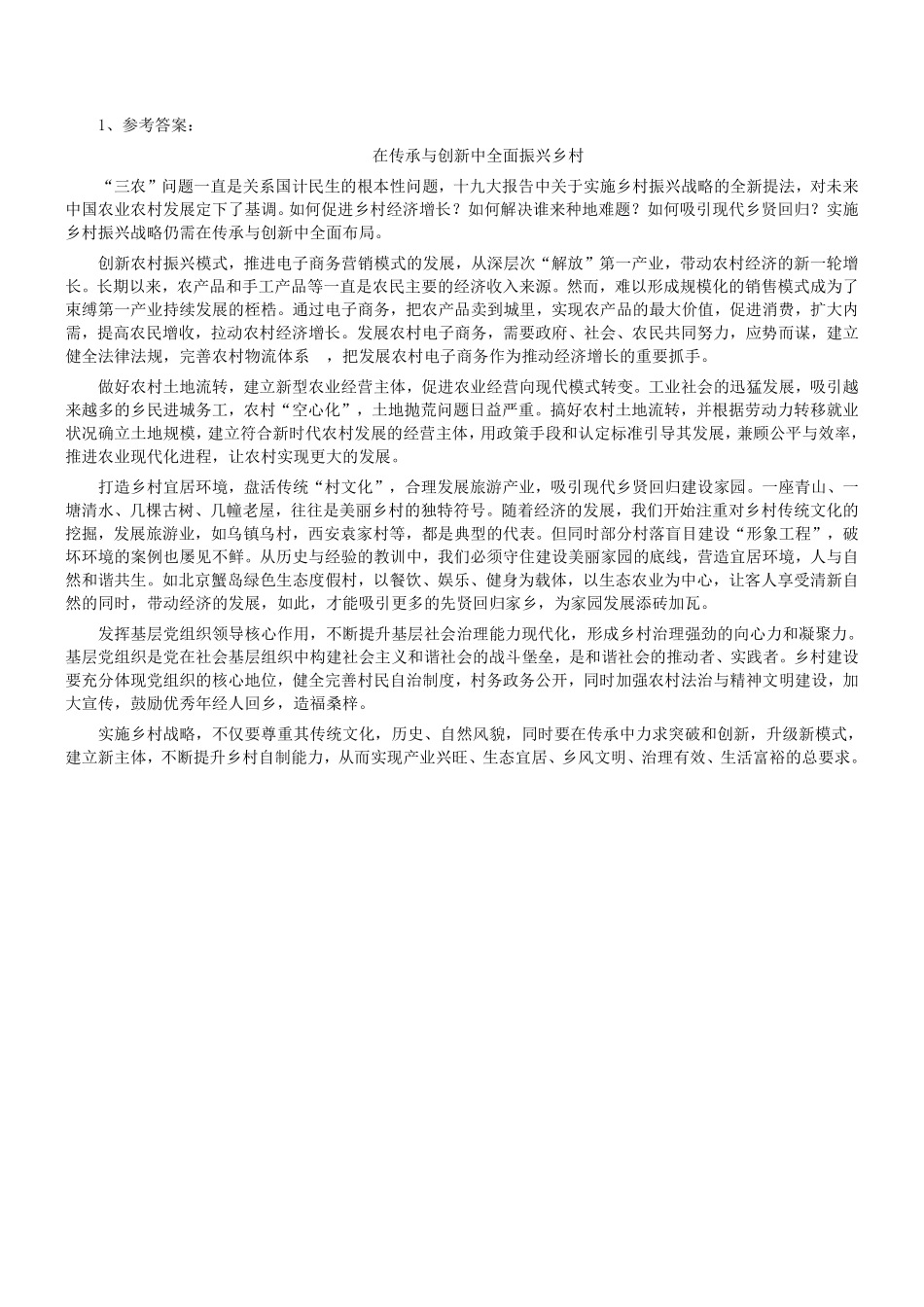 2017年济南市县区公开招聘事业单位工作人员《综合应用能力》A类及参考答案.pdf_第3页