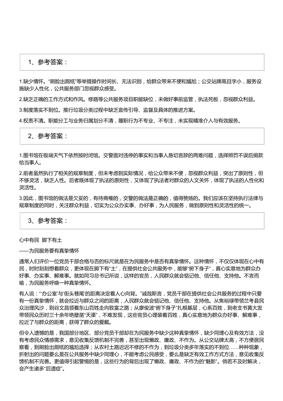 2017年江苏省事业单位招聘考试《综合知识和能力素质》(解析).pdf_第1页