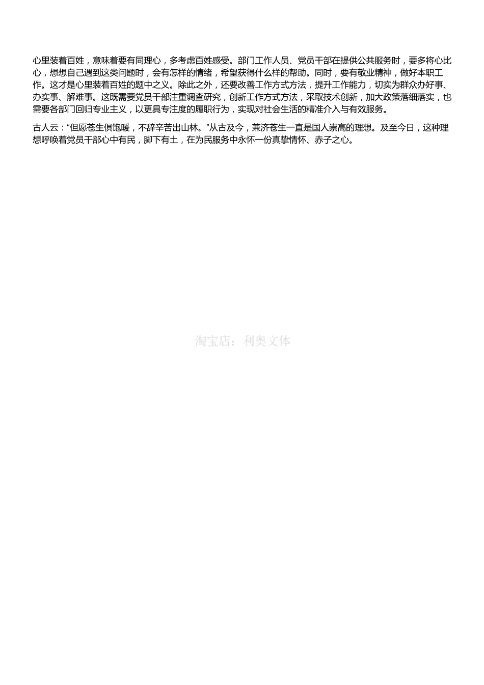 2017年江苏省事业单位招聘考试《综合知识和能力素质》(解析).pdf_第2页