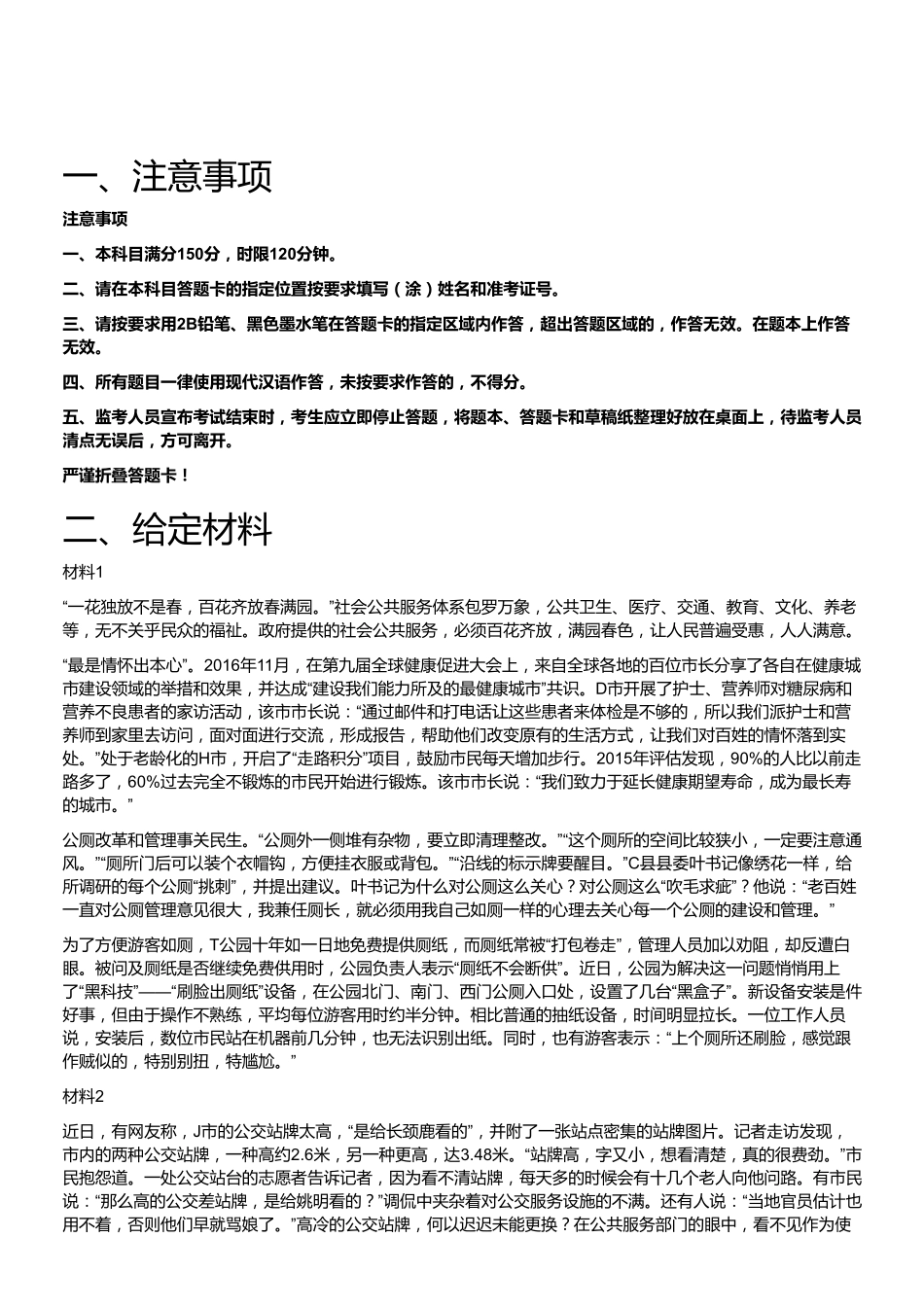 2017年江苏省事业单位招聘考试《综合知识和能力素质》.pdf_第1页