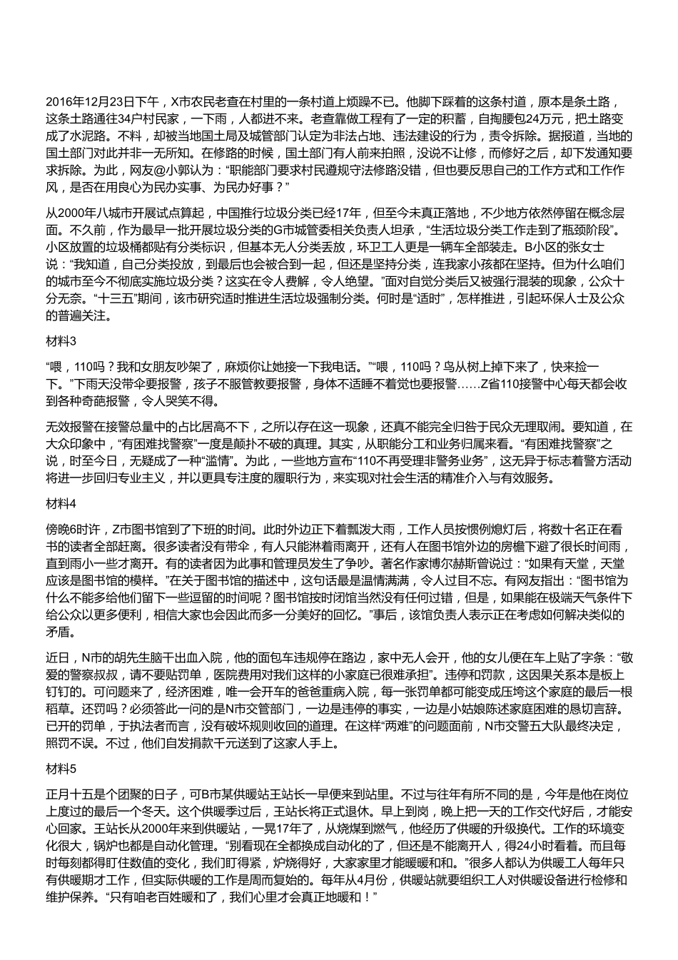 2017年江苏省事业单位招聘考试《综合知识和能力素质》.pdf_第2页