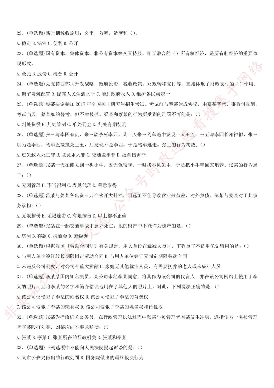 2017年兰州事业单位考试试卷(管理类)_1.pdf_第3页