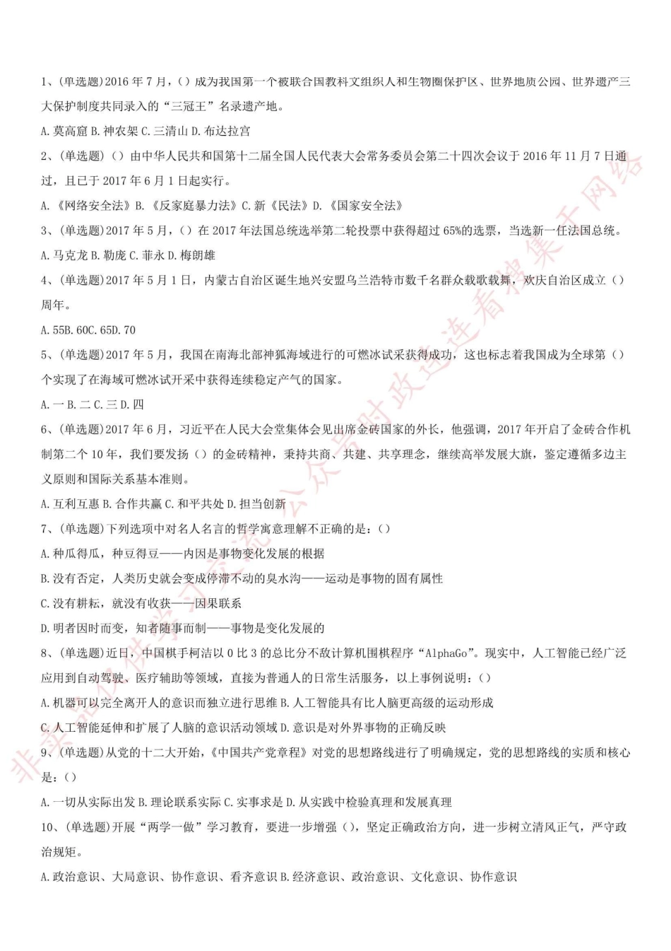 2017年兰州事业单位考试试卷(其他类)_1.pdf_第1页