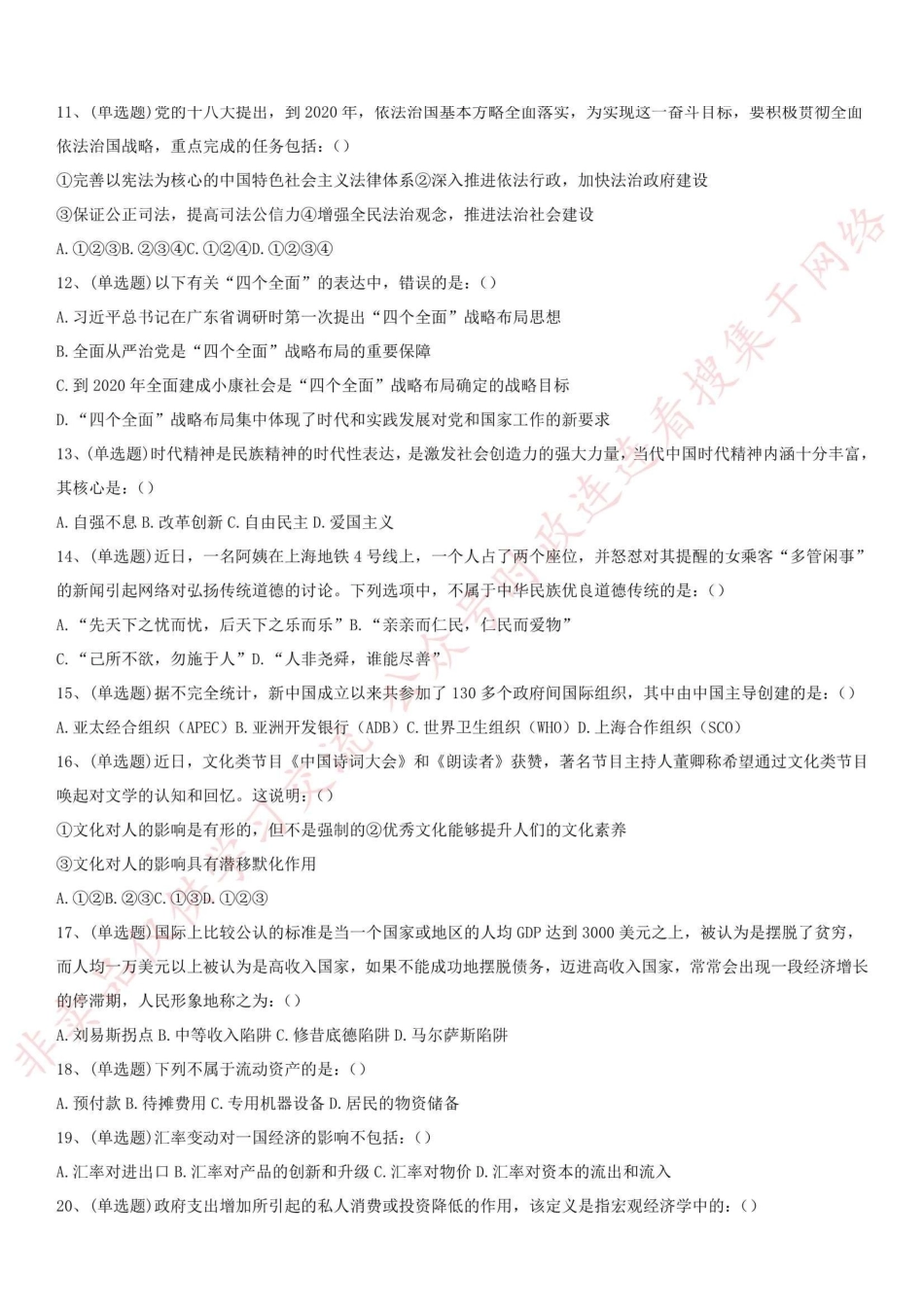 2017年兰州事业单位考试试卷(其他类)_1.pdf_第2页