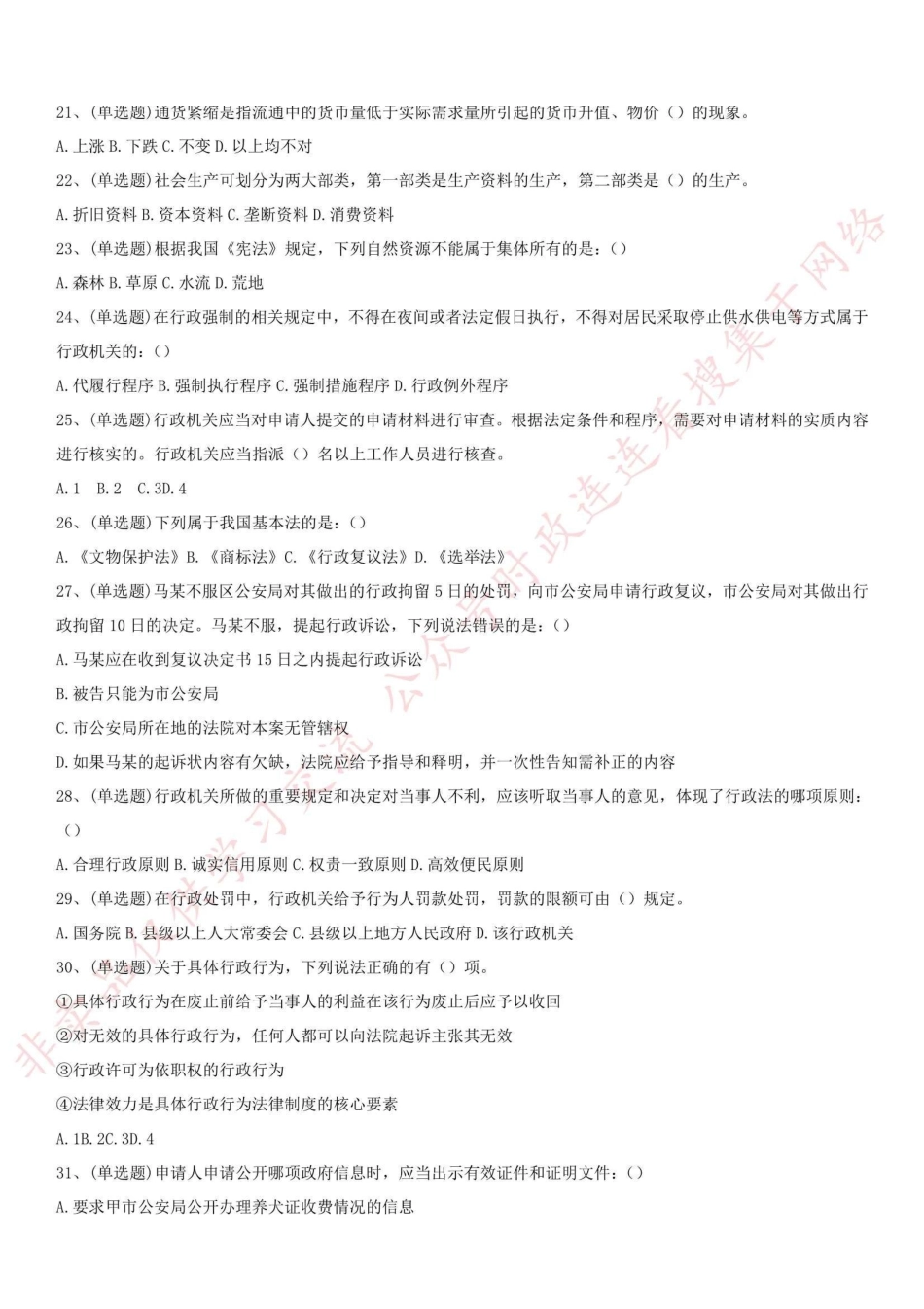 2017年兰州事业单位考试试卷(其他类)_1.pdf_第3页