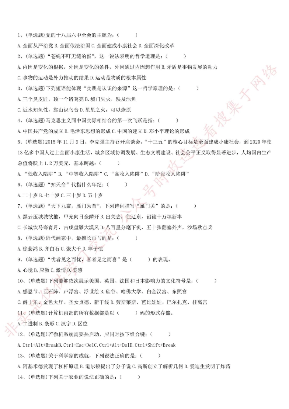 2017年辽宁省本溪市事业单位考试真题_1.pdf_第1页