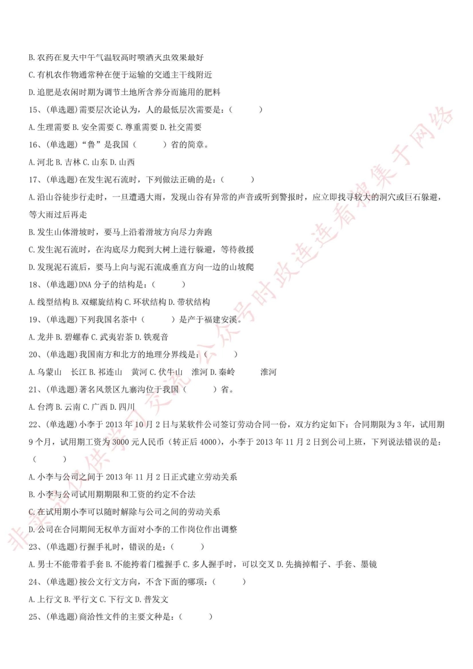 2017年辽宁省本溪市事业单位考试真题_1.pdf_第2页