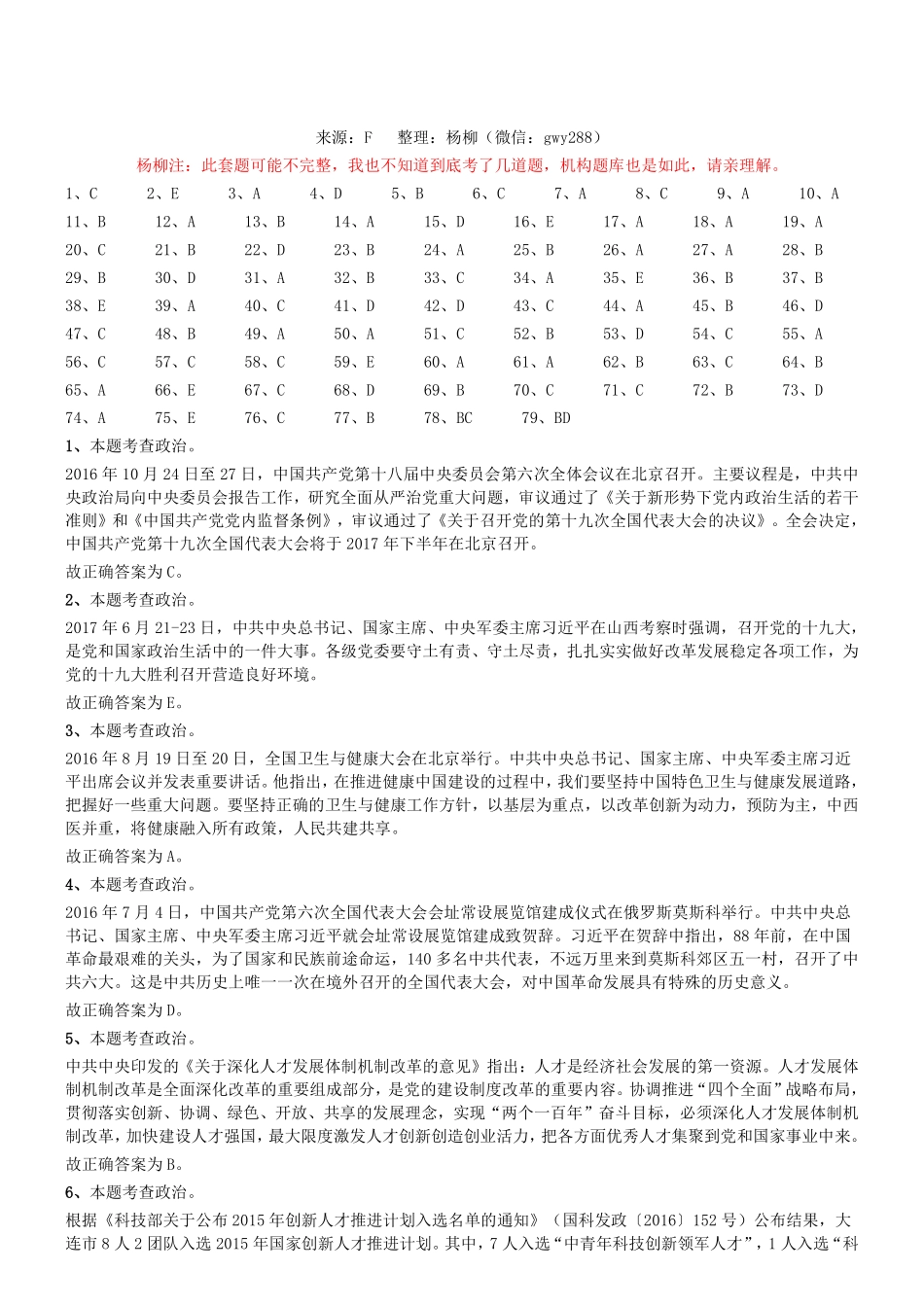 2017年辽宁省大连市卫生计生系统综合知识与职业能力测试精选题参考答案及解析.pdf_第1页