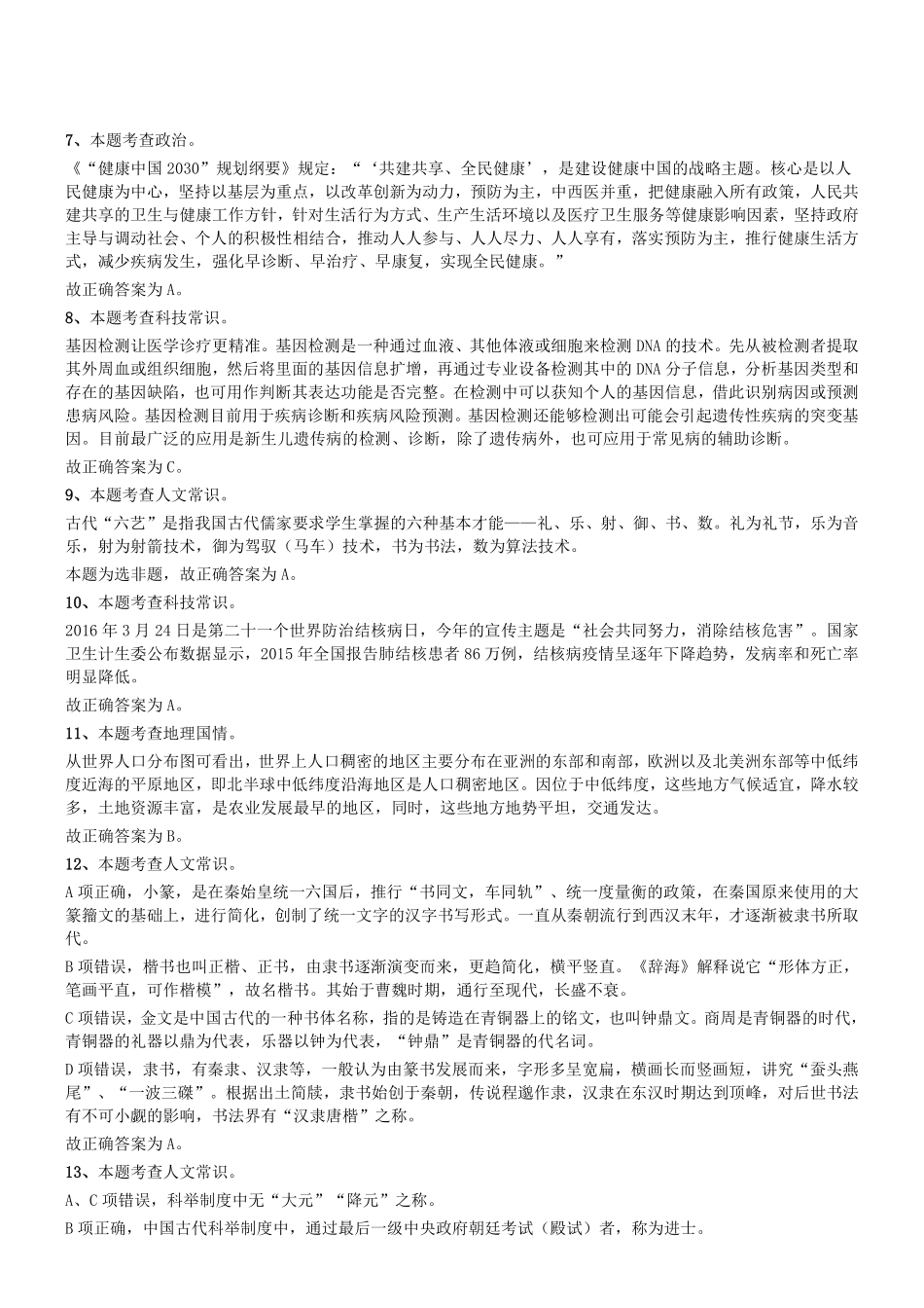 2017年辽宁省大连市卫生计生系统综合知识与职业能力测试精选题参考答案及解析.pdf_第2页